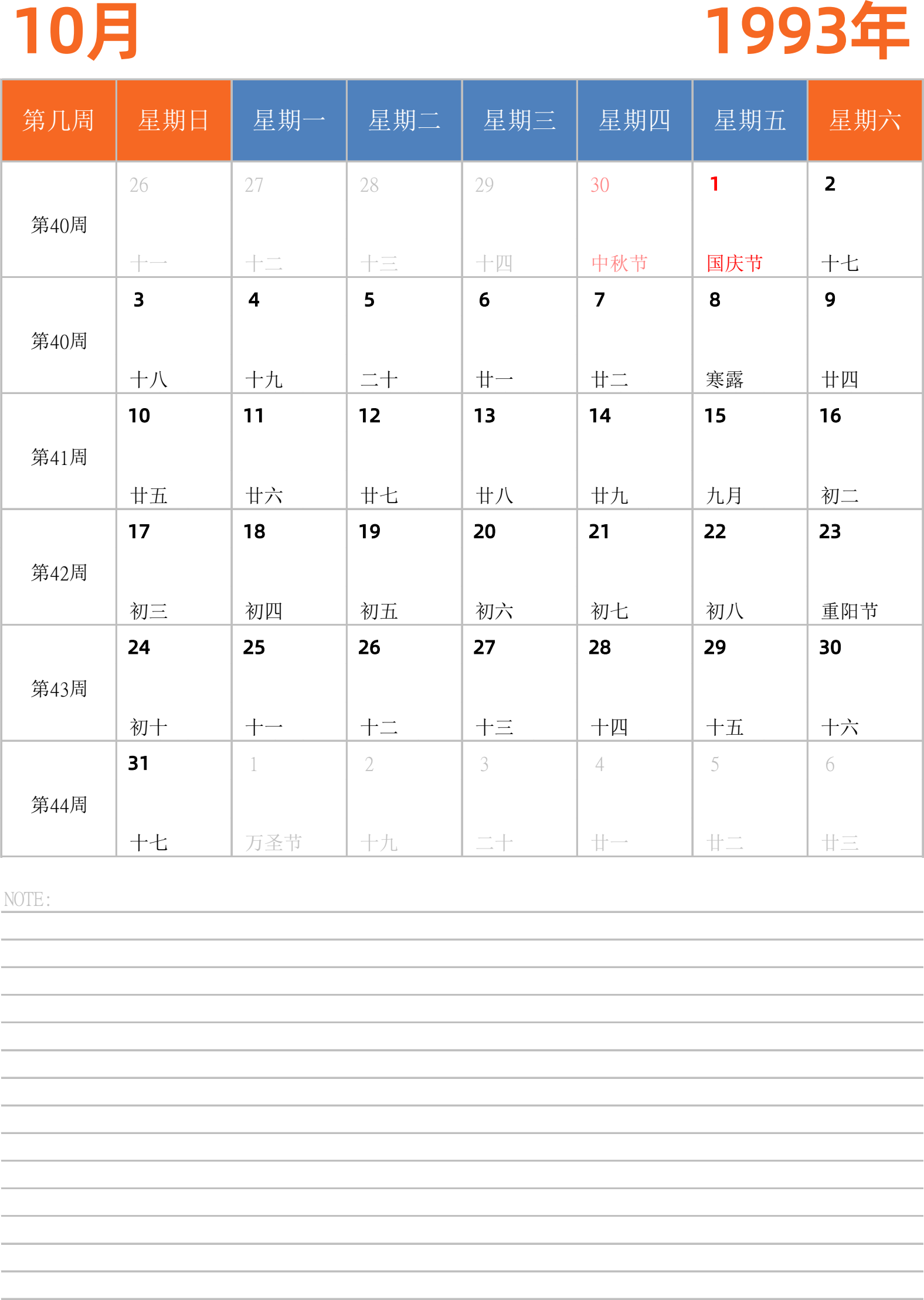 日历表1993年日历 中文版 纵向排版 周日开始 带周数